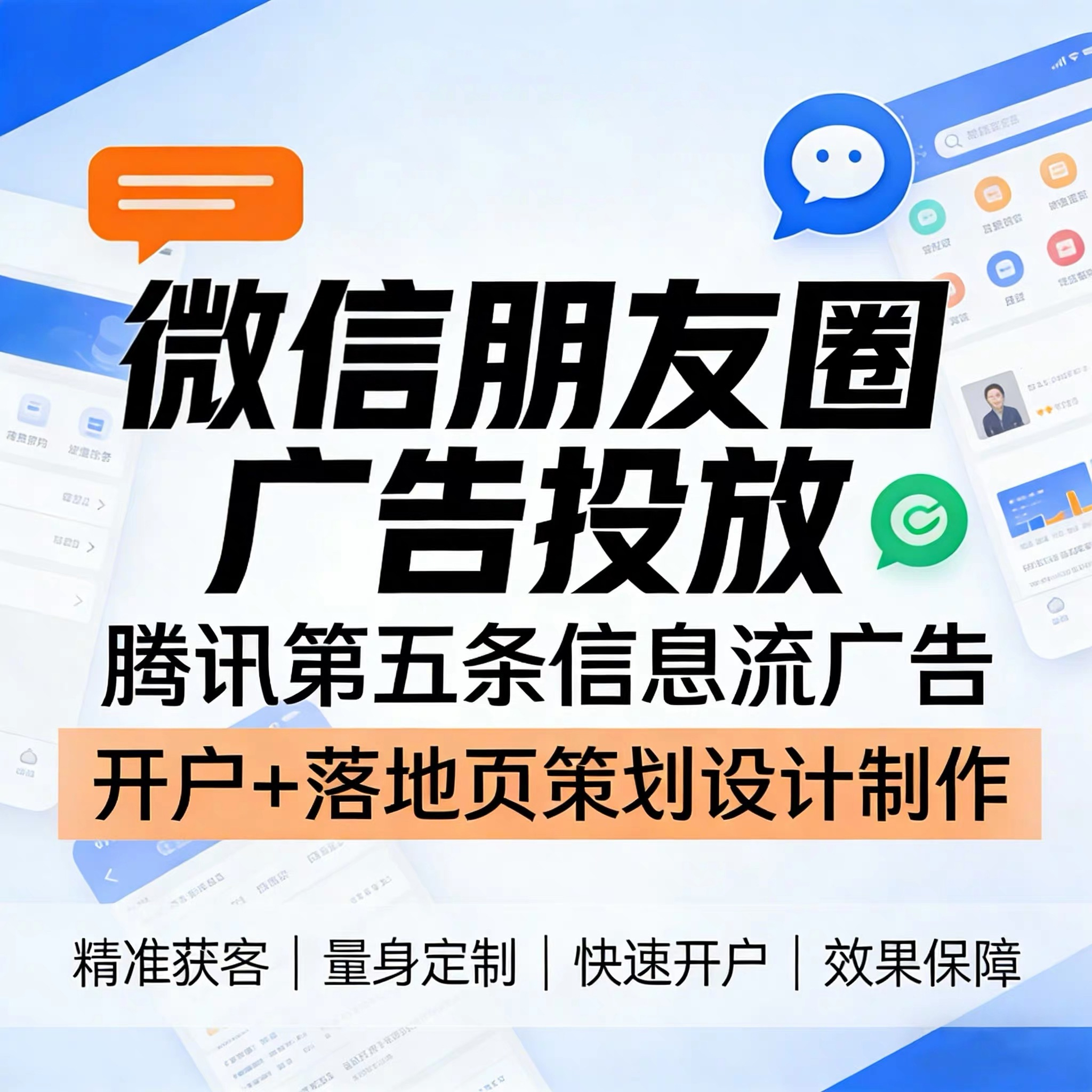 吉林腾讯广告